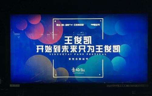 音悅臺地鐵廣告，引爆300萬粉絲互動！