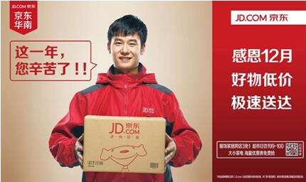京東攜手全媒通，優(yōu)質(zhì)好貨極速送達(dá)！