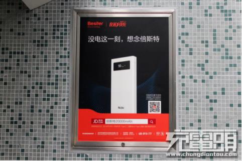 倍斯特包下深圳北地鐵廣告，誰與爭鋒?
