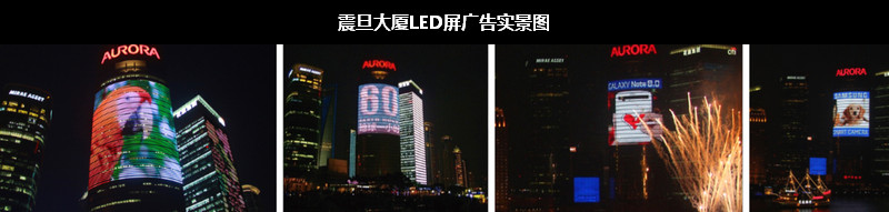 震旦大廈LED屏廣告實(shí)景圖