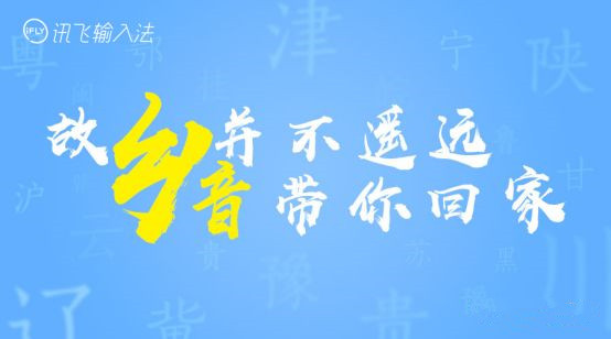 訊飛輸入法地鐵廣告驚喜又暖心，鄉(xiāng)音帶你回家過年