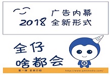 2018，全媒通推出廣告內(nèi)幕全新形式！