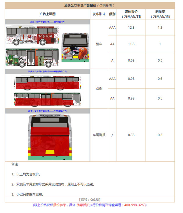 汕頭公交車廣告報(bào)價(jià)