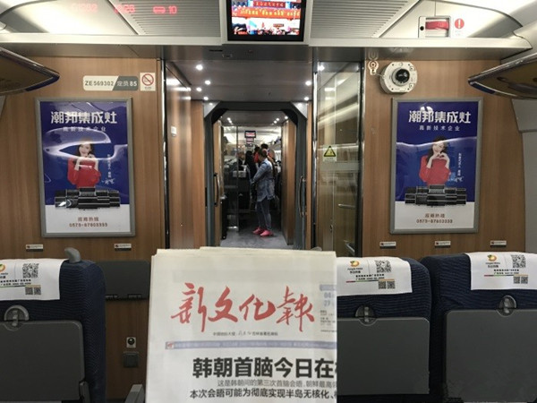 高鐵列車廣告