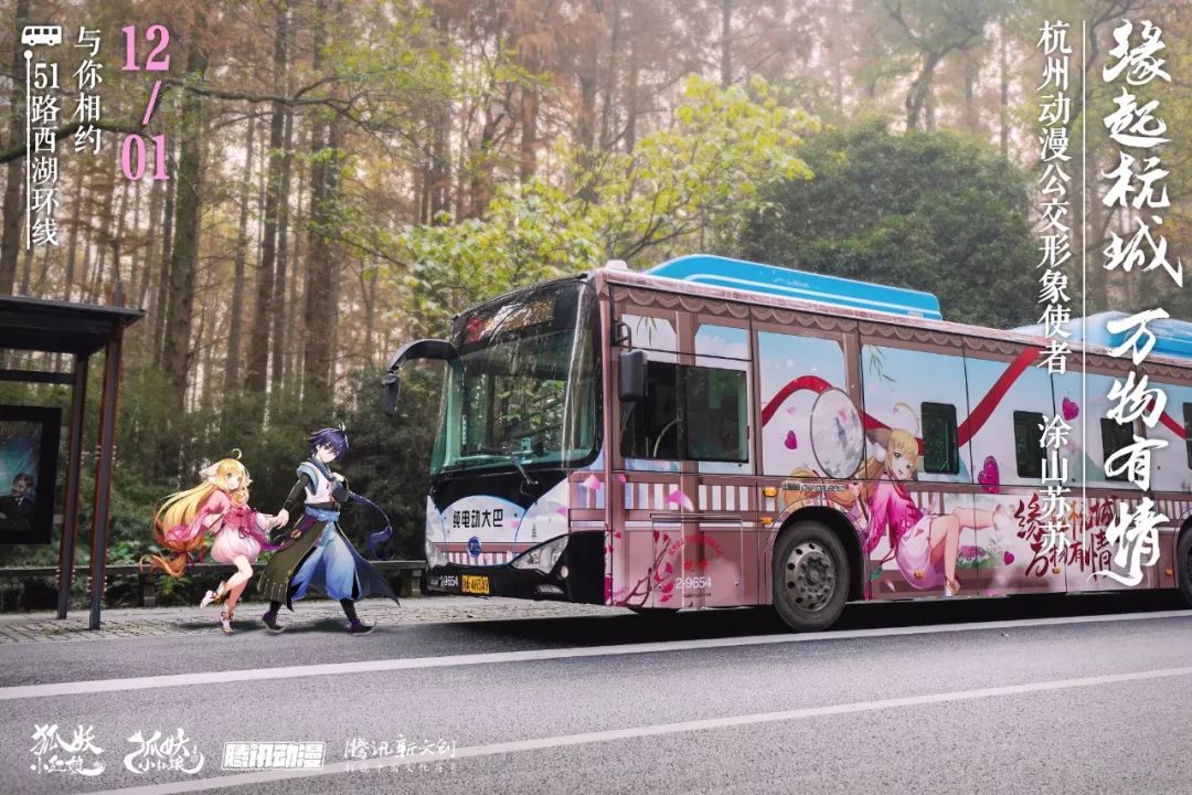 狐妖小紅娘動漫杭州公交車廣告