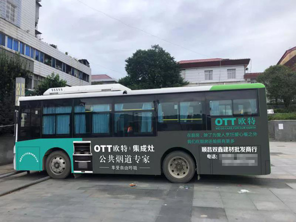 歐特集成灶福建順昌公交車(chē)身廣告全面上線