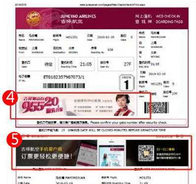 吉祥航空Web網(wǎng)上值機廣告
