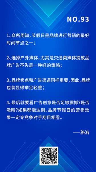 節(jié)假日如何投放戶外廣告