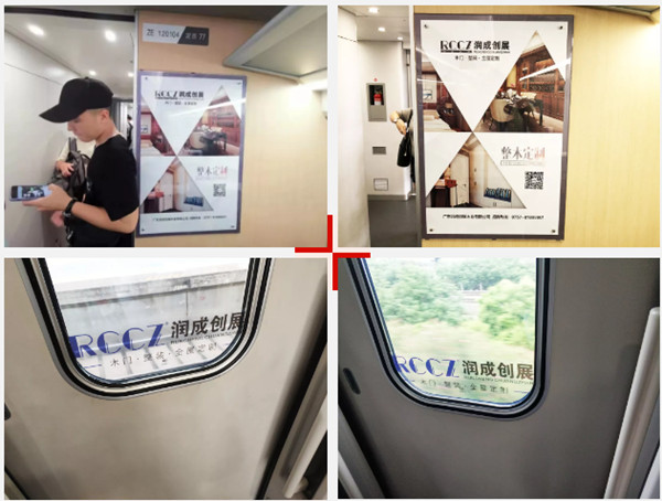 潤(rùn)成創(chuàng)展高鐵列車海報(bào)廣告