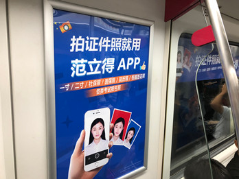 范立得APP--廣州地鐵列車廣告案例