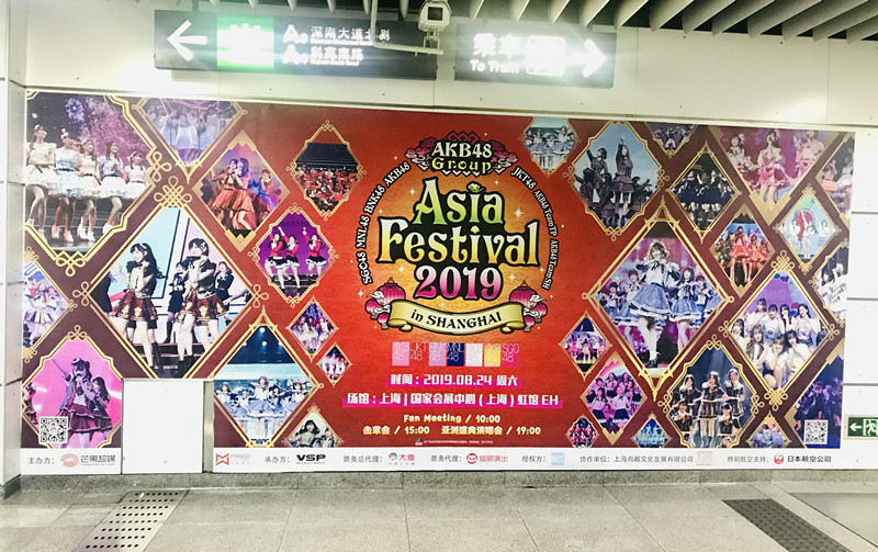 AKB48深圳地鐵廣告