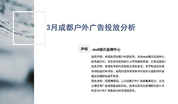 疫情期間戶外廣告應(yīng)該怎么投？這份報告指明趨勢