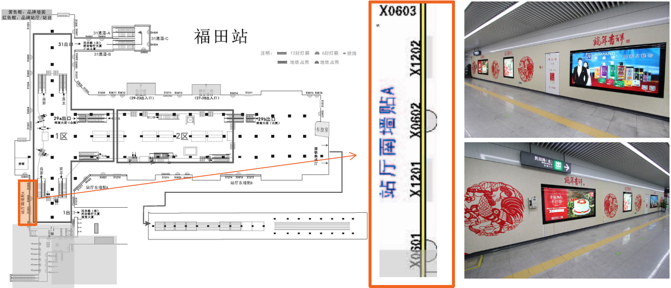 站廳-南墻貼A位置圖