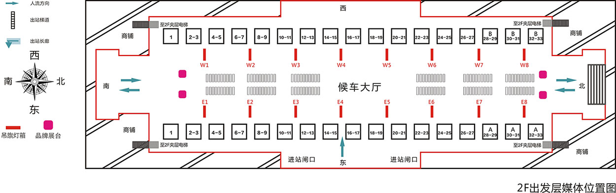 西安高鐵站品牌站臺(tái)點(diǎn)位圖