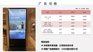 機場貴賓廳廣告價格多少錢？國航貴賓廳刷屏機廣告覆蓋哪些機場？