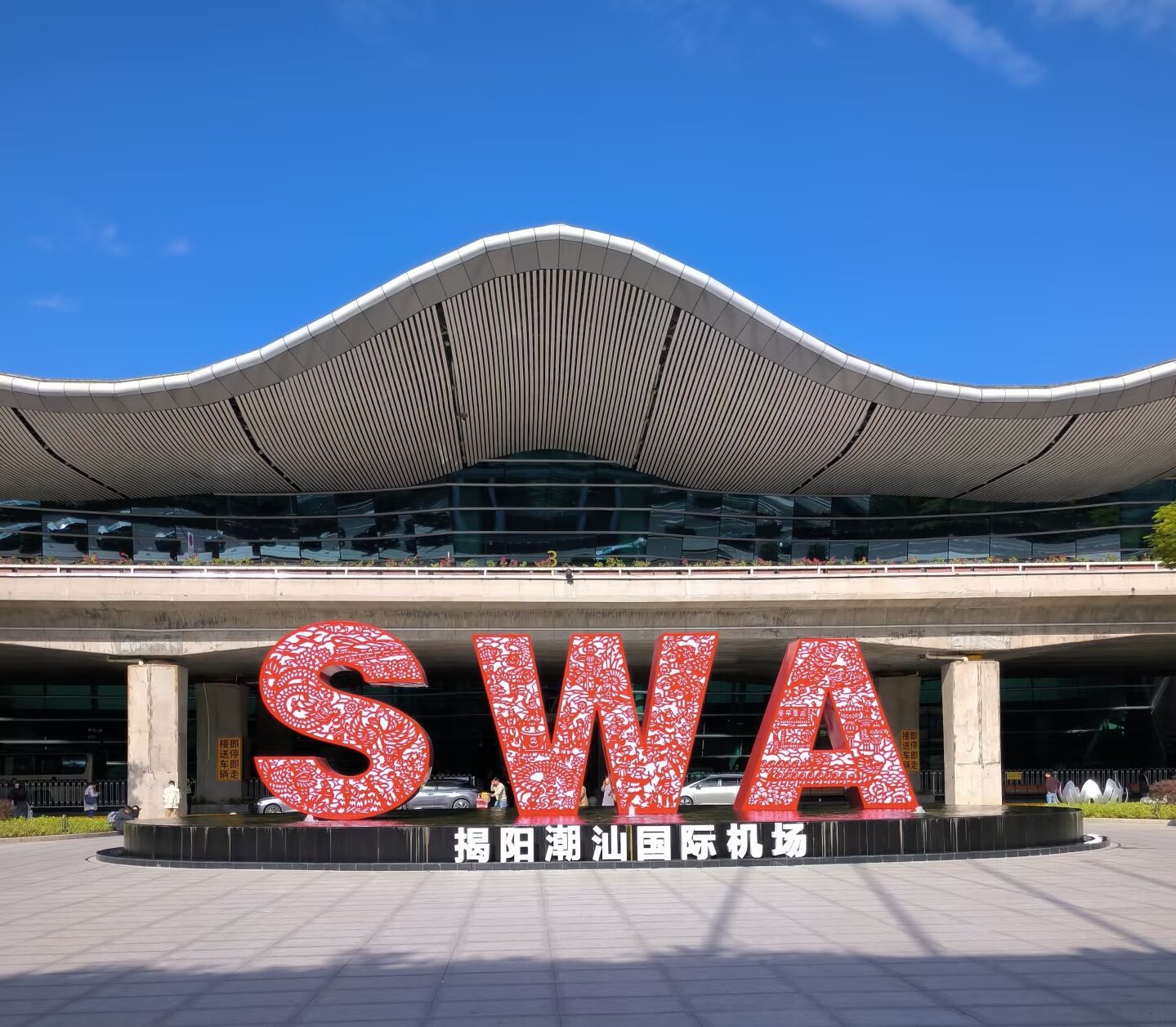 揭陽潮汕國際機(jī)場(chǎng)廣告-揭陽潮汕國際機(jī)場(chǎng)廣告投放價(jià)格-揭陽潮汕國際機(jī)場(chǎng)廣告公司
