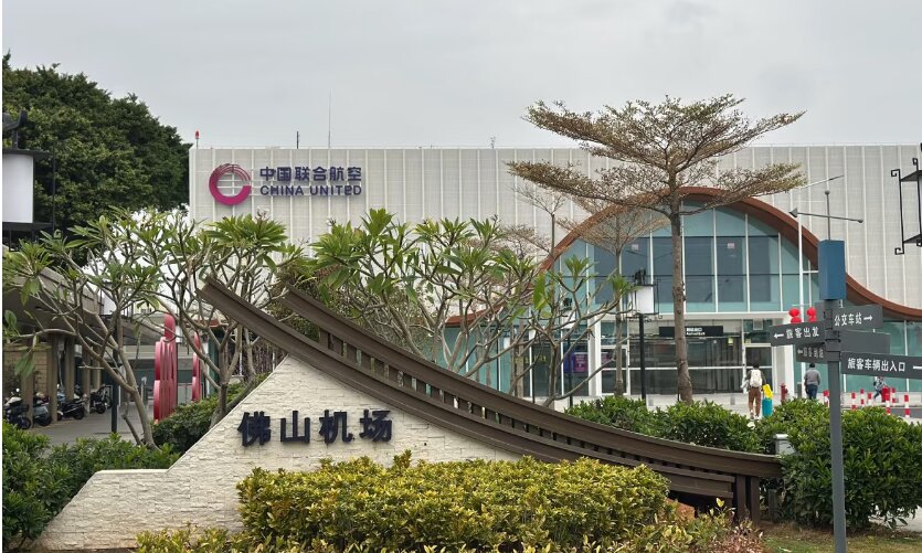 佛山沙堤機(jī)場廣告-佛山機(jī)場廣告投放價格-佛山機(jī)場廣告公司