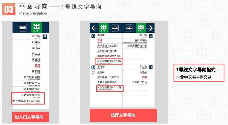 杭州地鐵2、4號線文字導(dǎo)向廣告2